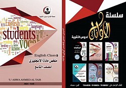 ملخص English.  الصف التاسع