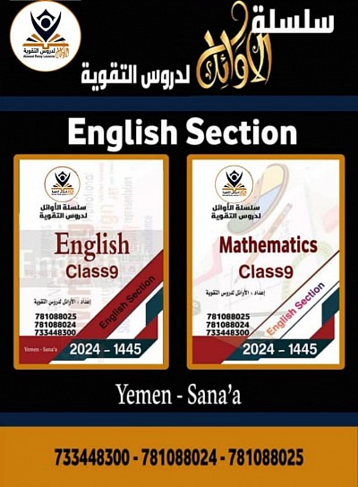 English Class 9. English Section