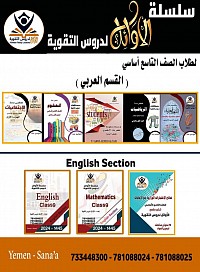 سلسلة الأوائل لدروس التقوية
