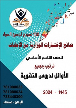 ملخص الرياضيات الصف التاسع أساسي