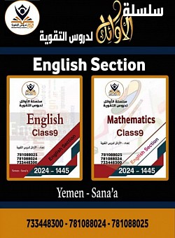 ملخصات الصف التاسع قسم انجليزي