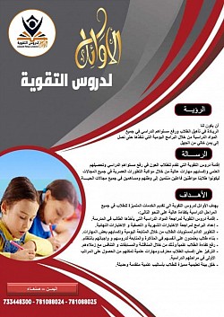 إقامة دروس التقوية للقسمين العربي والانجليزي